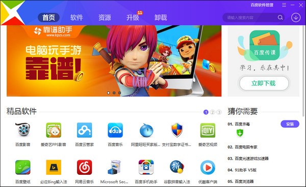 百度軟件管理
