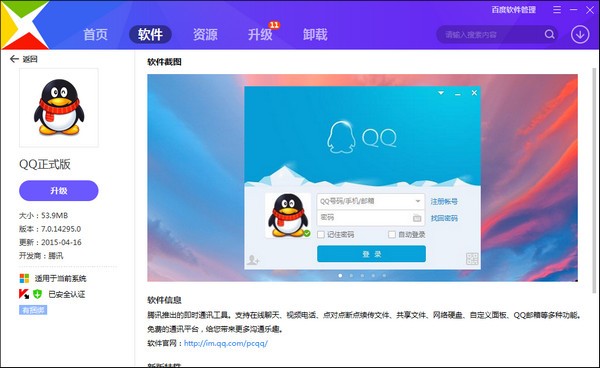 百度軟件管理