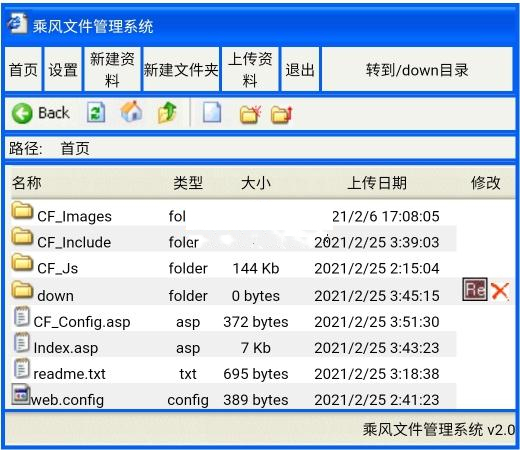 乘風(fēng)文件管理系統(tǒng)