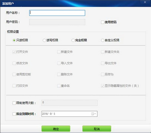文件夾只讀加密專家