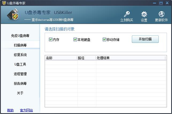 u盤殺毒專家