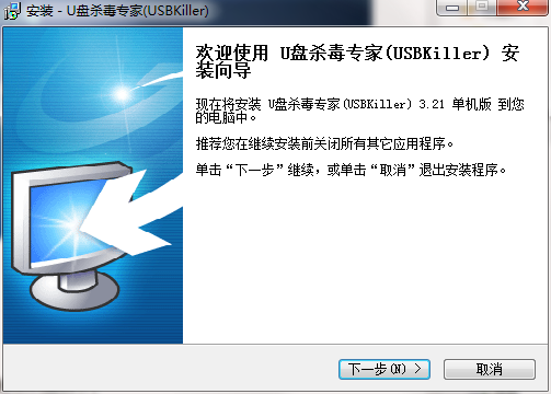 u盤殺毒專家