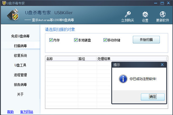 u盤殺毒專家
