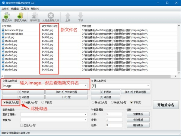 神奇文件批量改名軟件