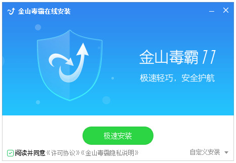 金山毒霸會(huì)員版