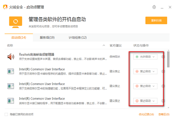 火絨啟動(dòng)項(xiàng)管理