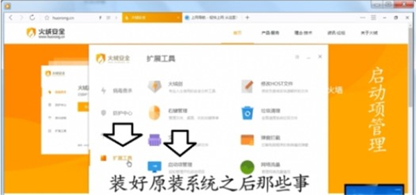火絨啟動(dòng)項(xiàng)管理