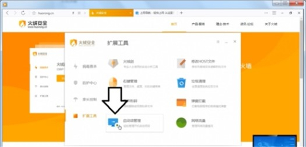 火絨啟動(dòng)項(xiàng)管理