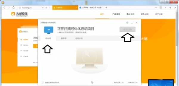 火絨啟動(dòng)項(xiàng)管理