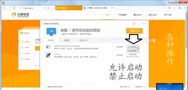 火絨啟動(dòng)項(xiàng)管理