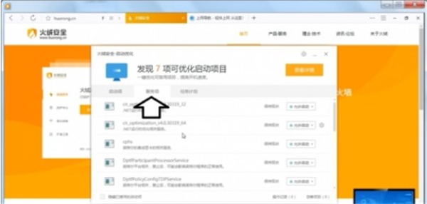 火絨啟動(dòng)項(xiàng)管理