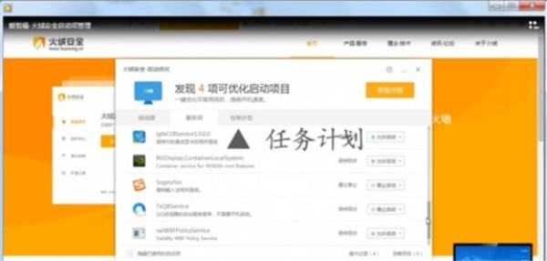 火絨啟動(dòng)項(xiàng)管理