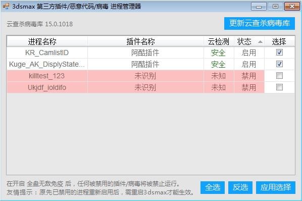 3Dmax病毒清理大師