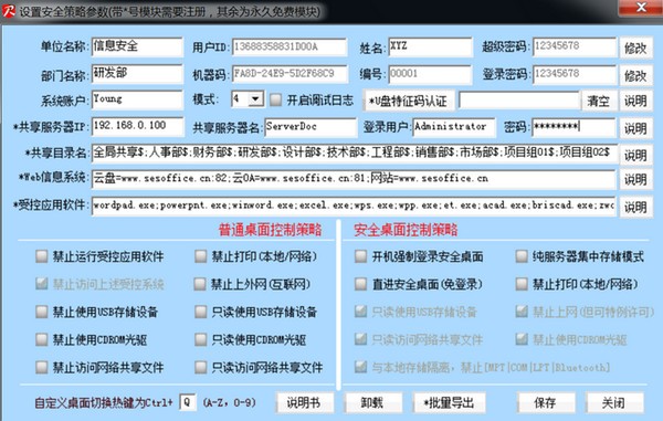SES隱形加密系統(tǒng)