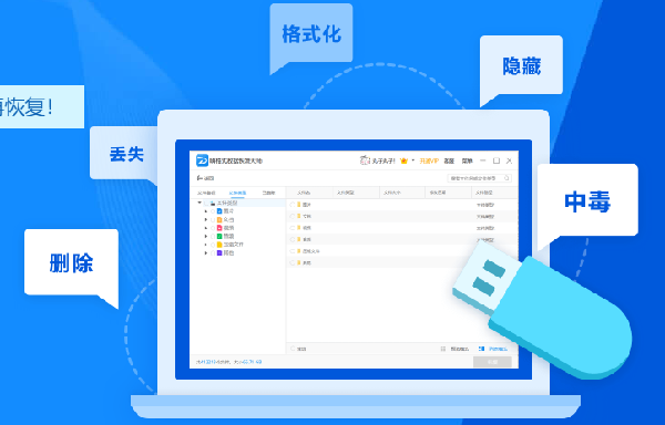 開心數(shù)據(jù)恢復(fù)