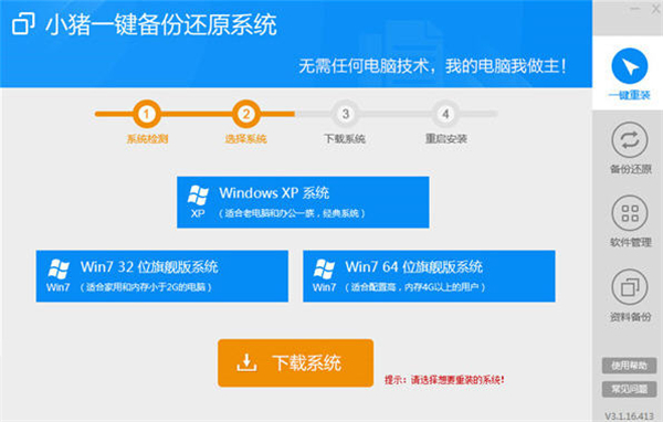 小豬一鍵備份還原系統(tǒng)