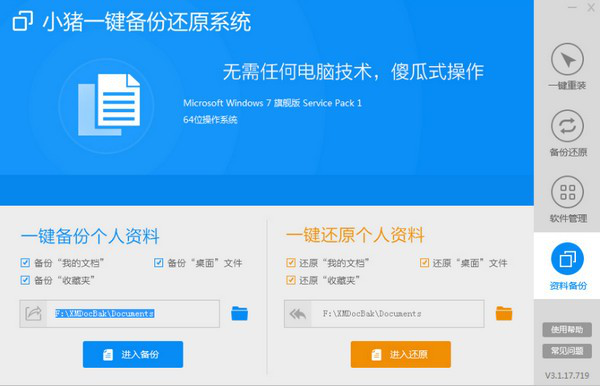小豬一鍵備份還原系統(tǒng)