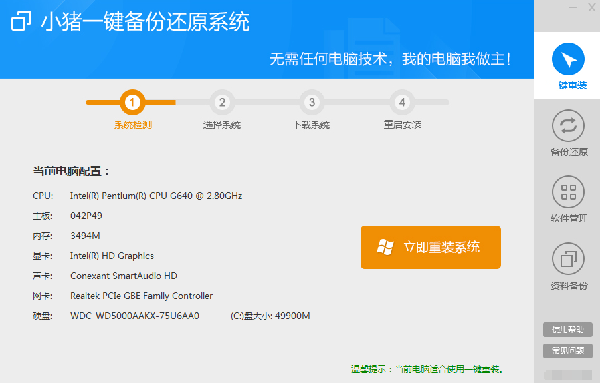 小豬一鍵備份還原系統(tǒng)