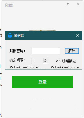 微信鎖