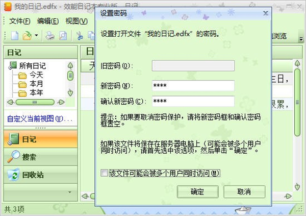 效能日記本