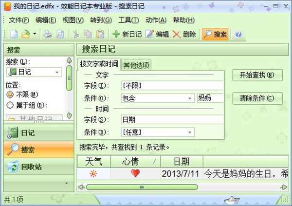 效能日記本