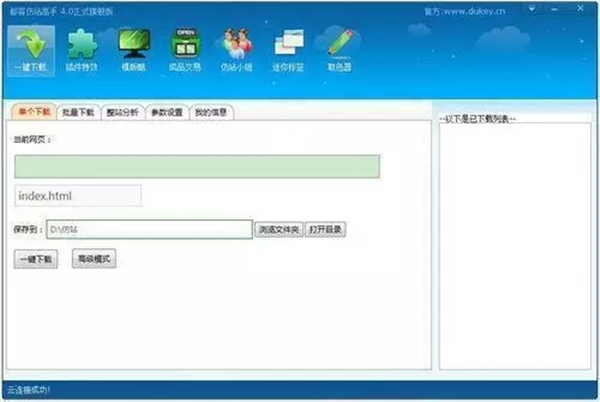 都客仿站高手