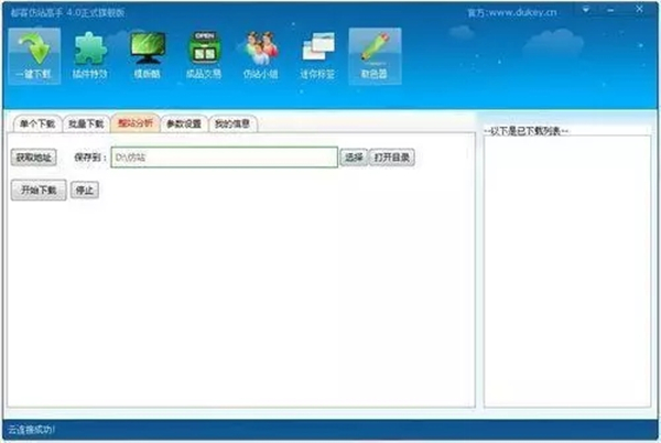 都客仿站高手
