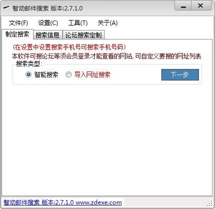 智動郵件搜索器