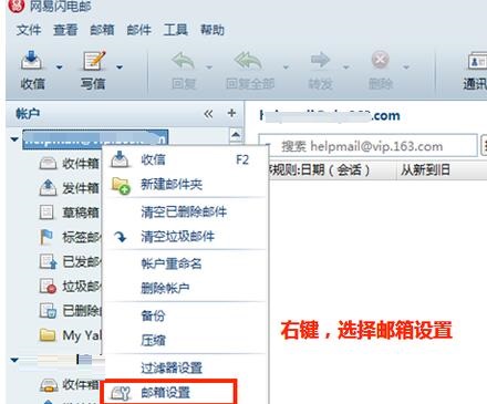 網(wǎng)易閃電郵