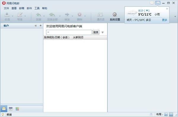 網(wǎng)易閃電郵