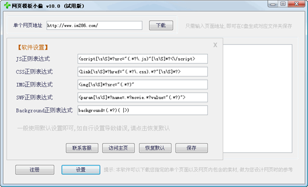 網(wǎng)頁模板小偷