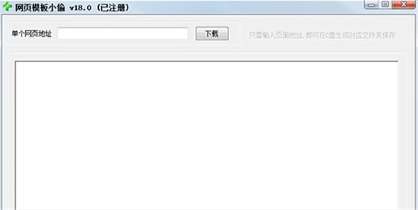 網(wǎng)頁模板小偷