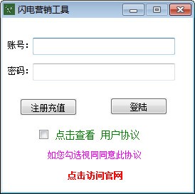 閃電營銷工具