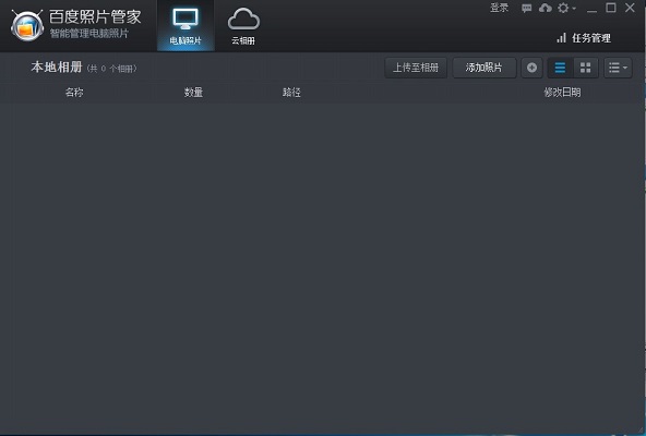 百度照片管家