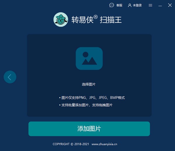 轉(zhuǎn)易俠掃描王