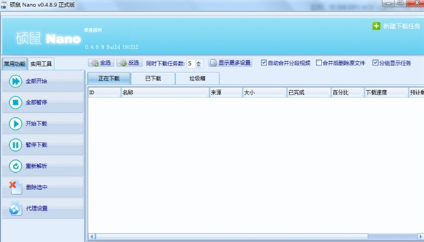 碩鼠工具