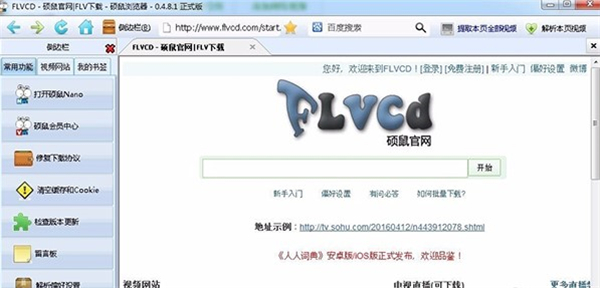 碩鼠工具