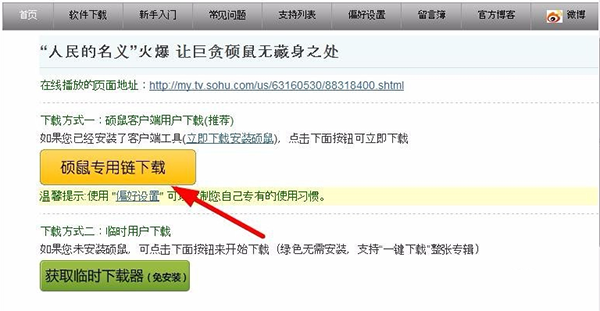 碩鼠工具