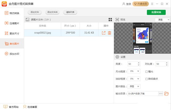 金舟圖片格式轉(zhuǎn)換器
