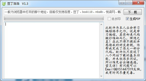 豆丁當當