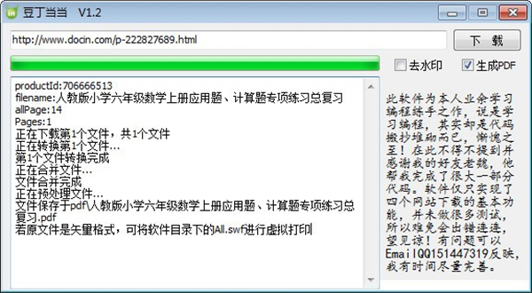 豆丁當當