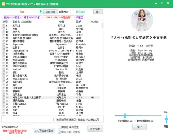 TG音樂批量下載器