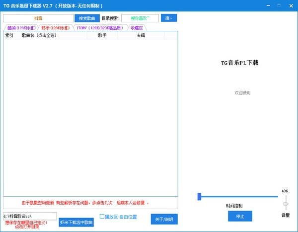 TG音樂批量下載器