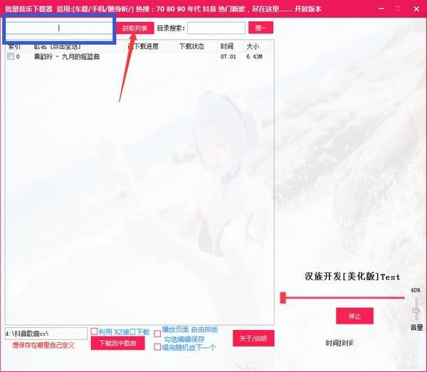 TG音樂批量下載器