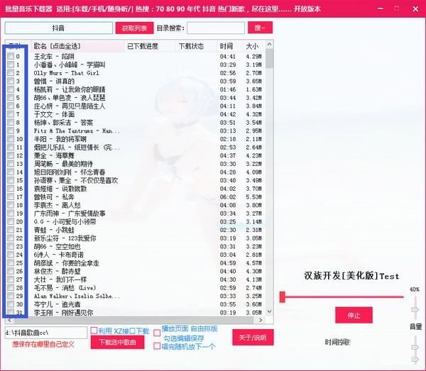 TG音樂批量下載器