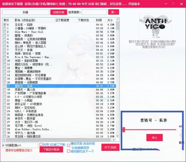 TG音樂批量下載器