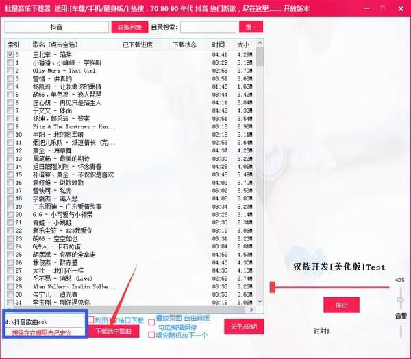 TG音樂批量下載器