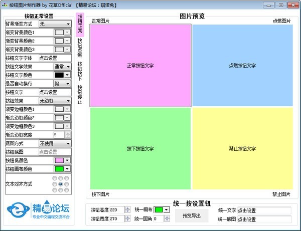 按钮图片制作器截图