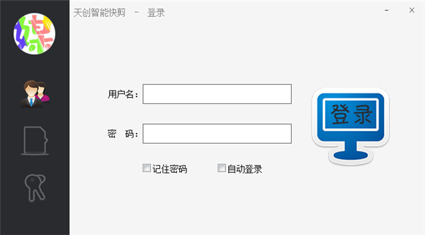 天創(chuàng)智能快剪