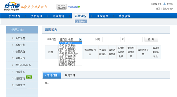 商卡通會員管理系統(tǒng)
